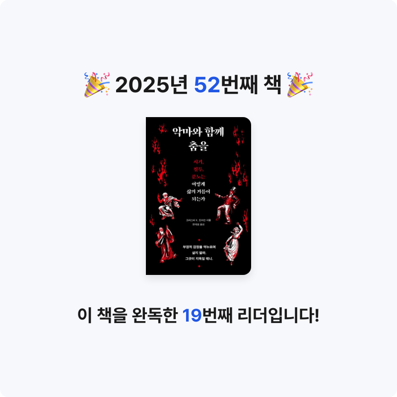 가만안도님의 악마와 함께 춤을 게시물 이미지