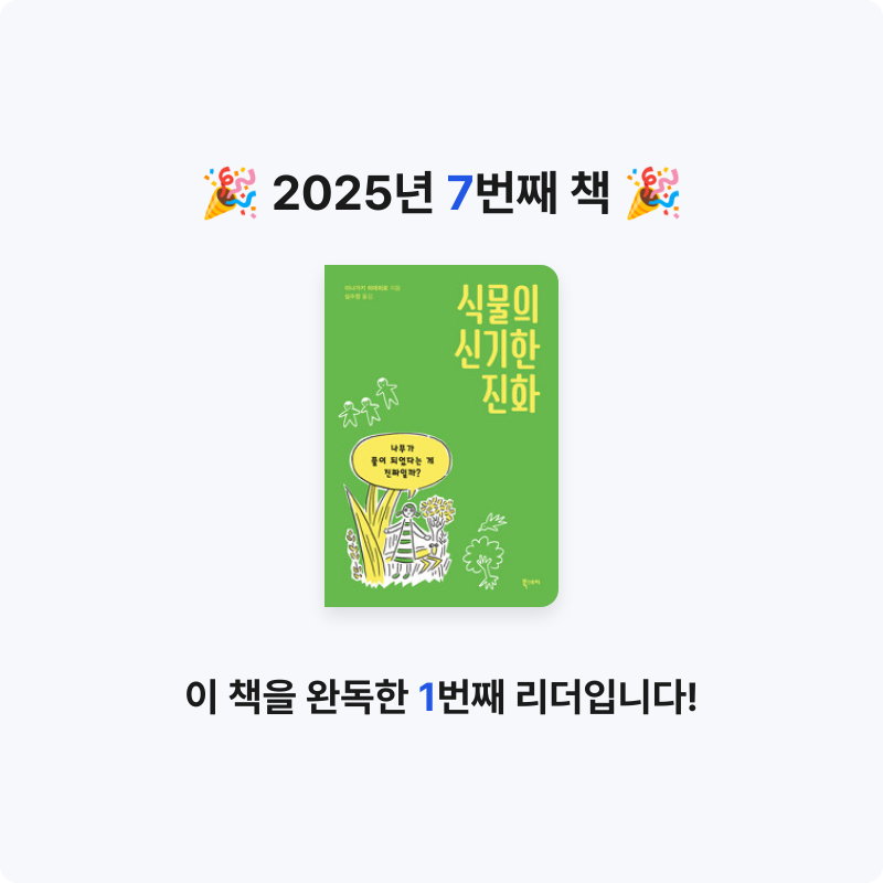 Monmong님의 식물의 신기한 진화 - 나무가 풀이 되었다는 게 진짜일까? 게시물 이미지