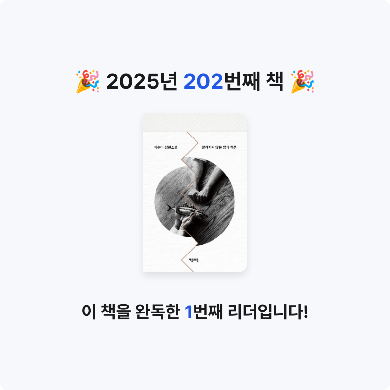 달책빵님의 알려지지 않은 밤과 하루 게시물 이미지