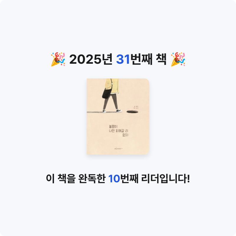 HW님의 불행이 나만 피해갈 리 없지 게시물 이미지