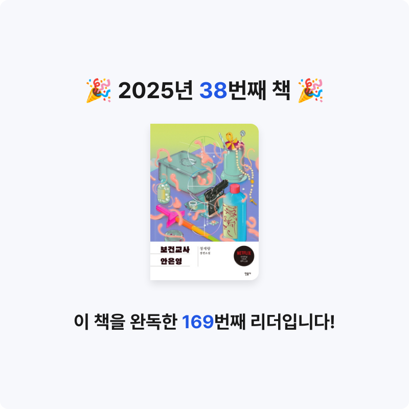 HW님의 보건교사 안은영 게시물 이미지