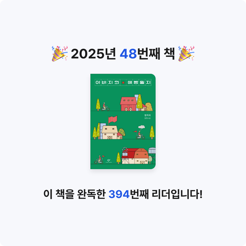 HW님의 아버지의 해방일지 게시물 이미지