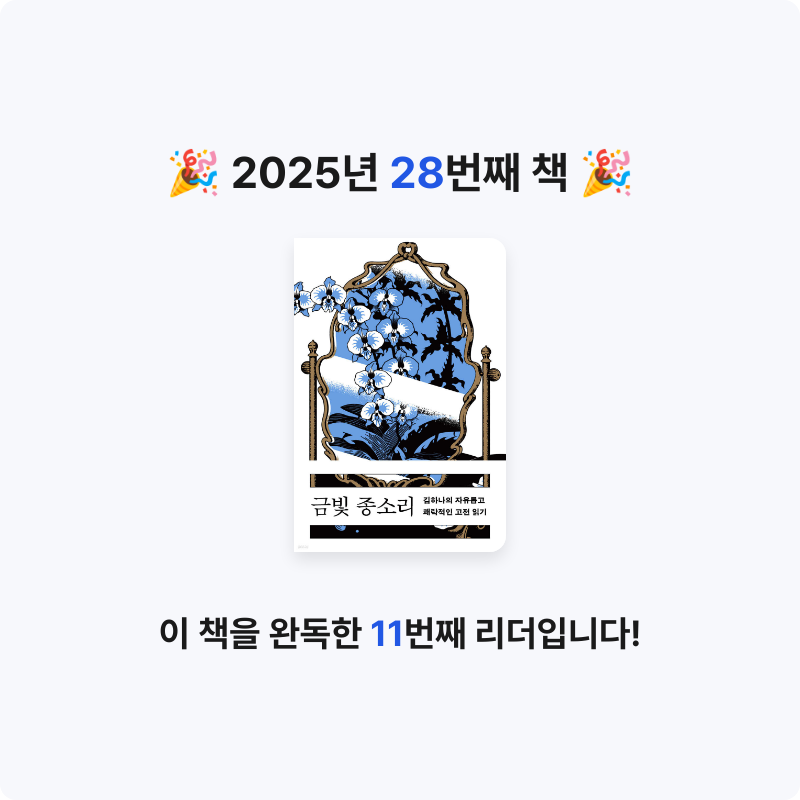 판동이님의 금빛 종소리 게시물 이미지