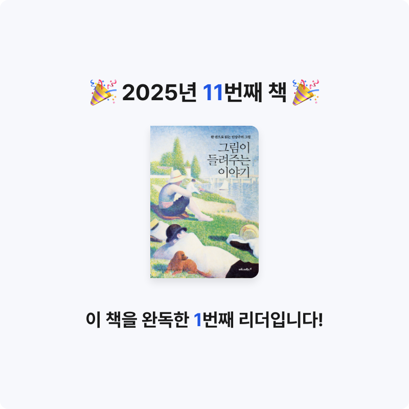 어창현님의 그림이 들려주는 이야기 게시물 이미지