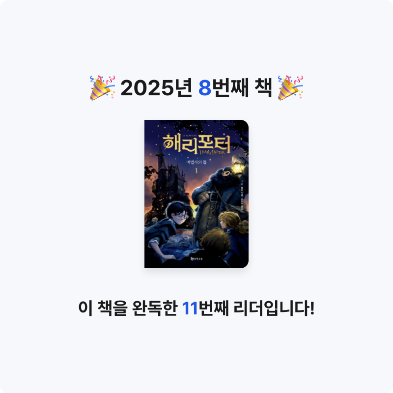 47__님의 해리 포터와 마법사의 돌 1 게시물 이미지