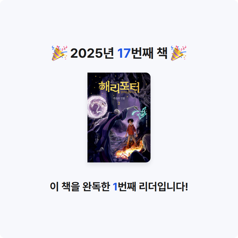47__님의 해리 포터와 죽음의 성물 2 게시물 이미지