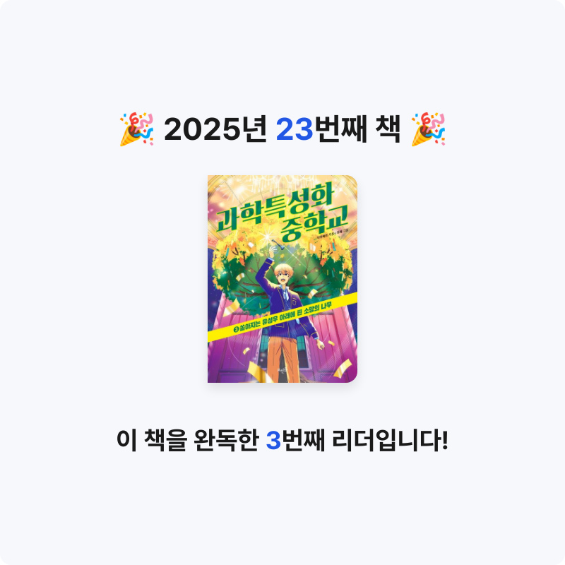 47__님의 과학특성화 중학교 3 게시물 이미지
