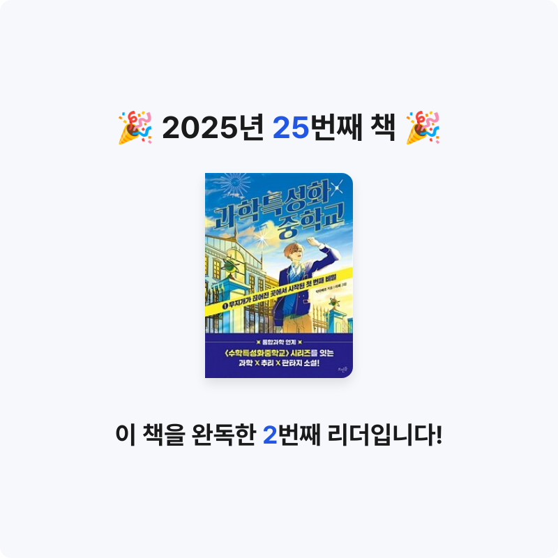 47__님의 과학특성화 중학교 1 게시물 이미지