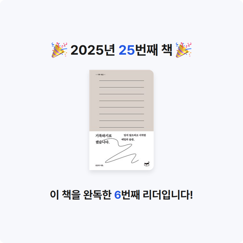 Chris님의 기록하기로 했습니다 게시물 이미지