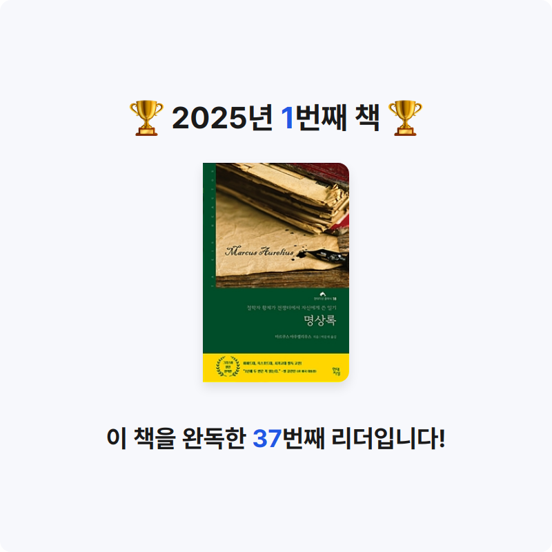 윤연우님의 명상록 게시물 이미지