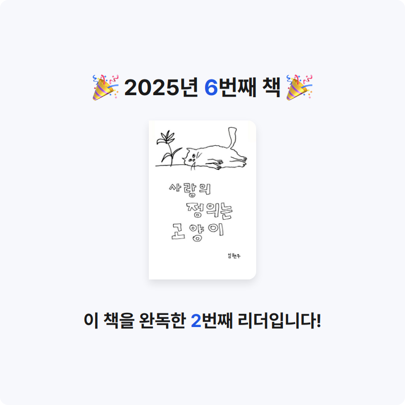 틴틴님의 사랑의 정의는 고양이 게시물 이미지