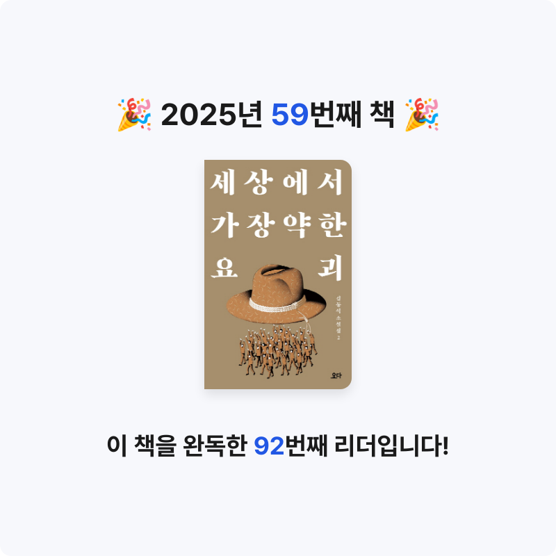 여리박빙님의 세상에서 가장 약한 요괴 게시물 이미지