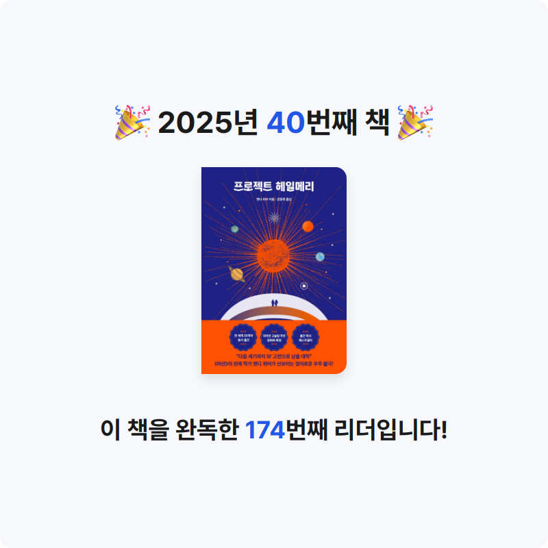 ㅇㅇ님의 프로젝트 헤일메리 게시물 이미지