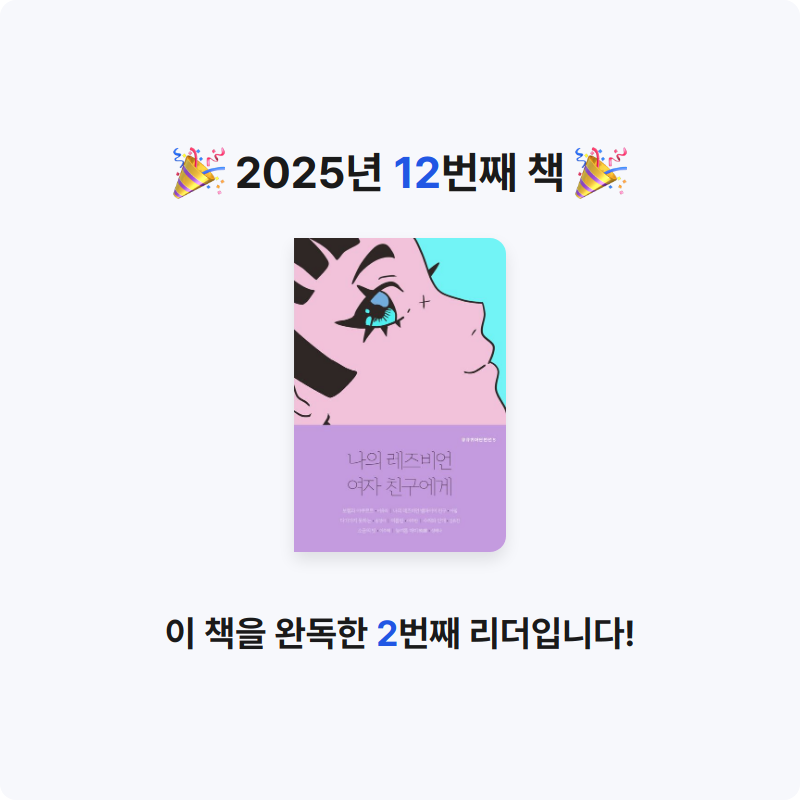 지원님의 나의 레즈비언 여자 친구에게 게시물 이미지