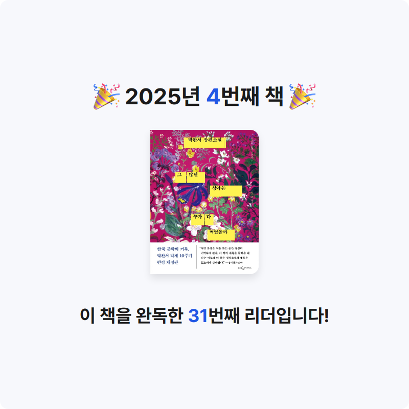 오락실님의 그 많던 싱아는 누가 다 먹었을까 게시물 이미지