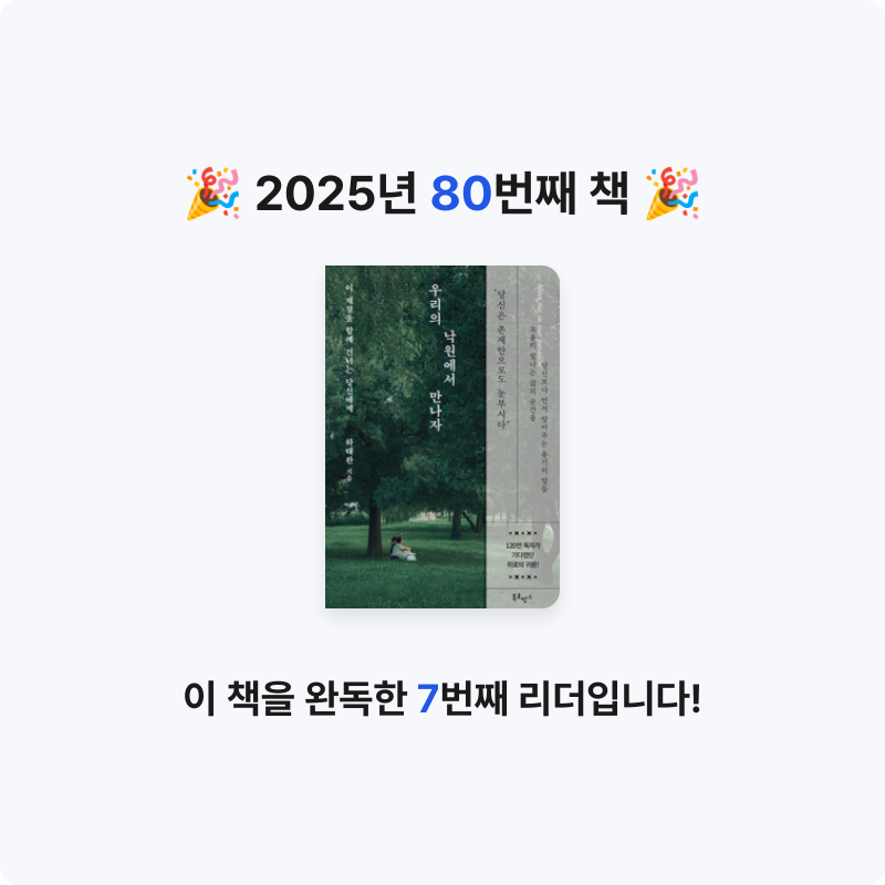 임영신님의 우리의 낙원에서 만나자 - 이 계절을 함께 건너는 당신에게 게시물 이미지