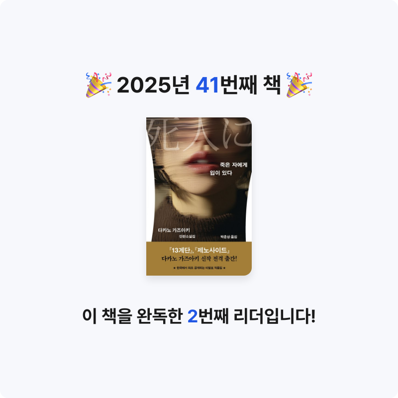 이호원님의 죽은 자에게 입이 있다 게시물 이미지