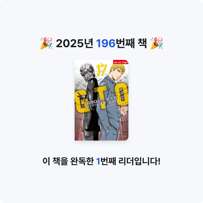 함께해요~!님의 GTO 파라다이스 로스트 17 게시물 이미지