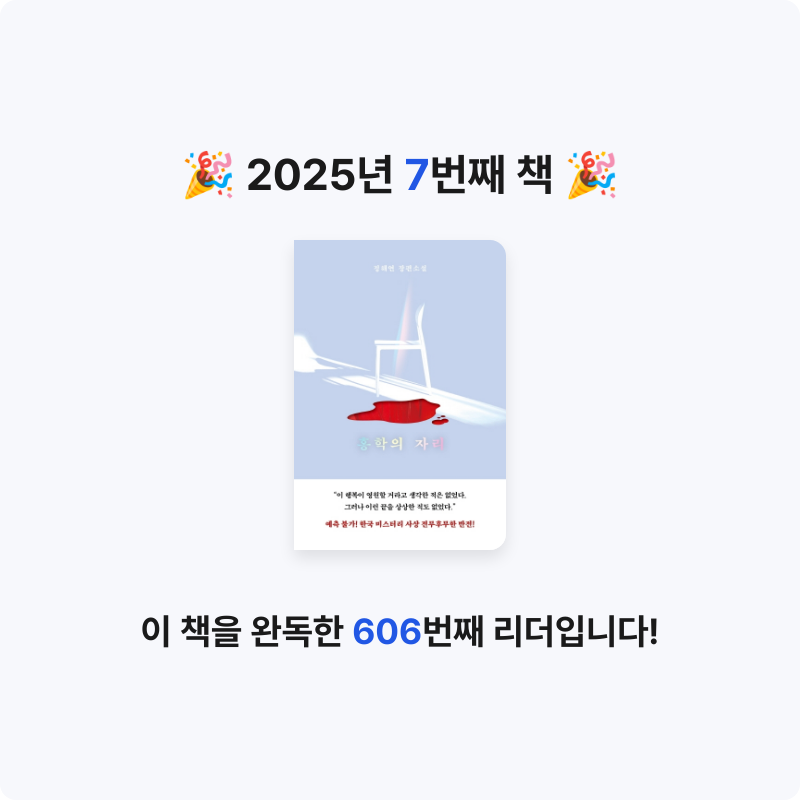 조각들을 모아모아님의 홍학의 자리 게시물 이미지