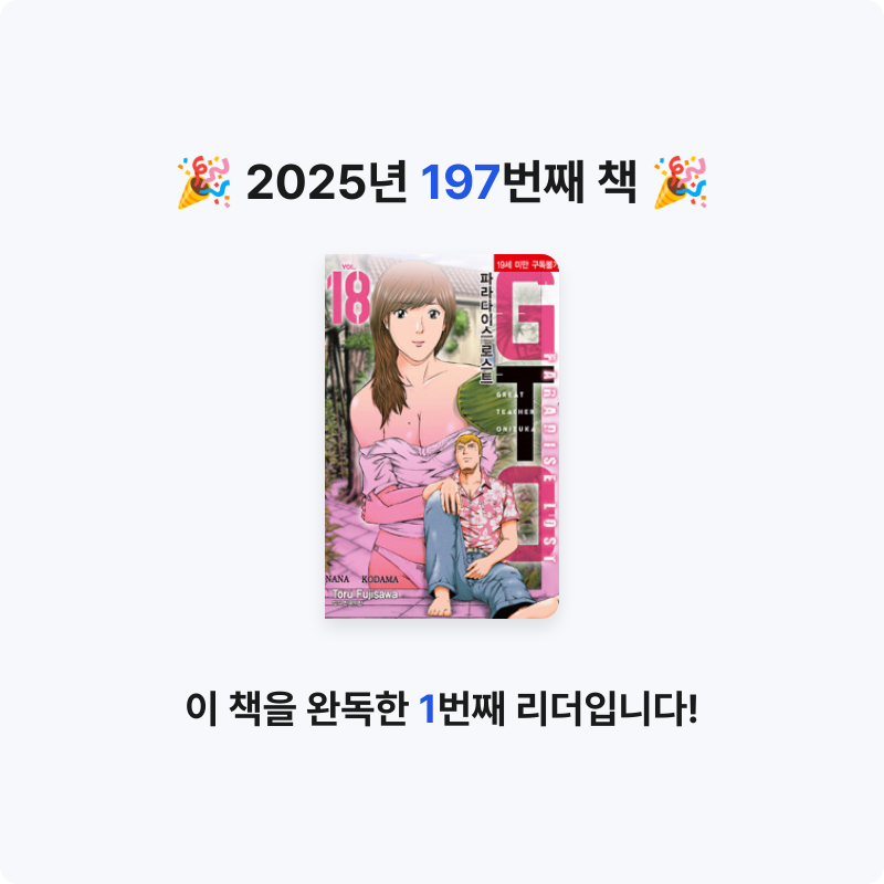 함께해요~!님의 GTO 파라다이스 로스트 18 게시물 이미지