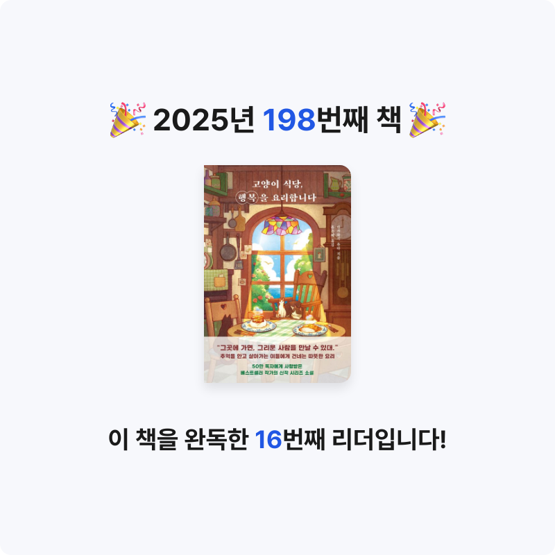 코코금님의 고양이 식당, 행복을 요리합니다 게시물 이미지