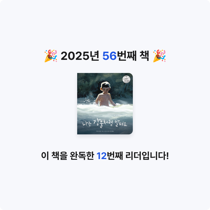 HW님의 나는 강물처럼 말해요 게시물 이미지