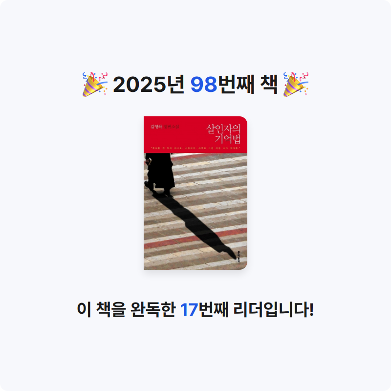 HW님의 살인자의 기억법 게시물 이미지