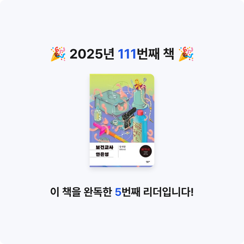 HW님의 보건교사 안은영 게시물 이미지