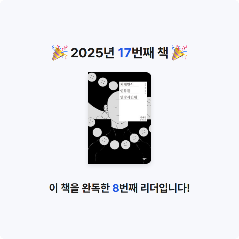 유예진님의 외계인이 인류를 멸망시킨대 게시물 이미지
