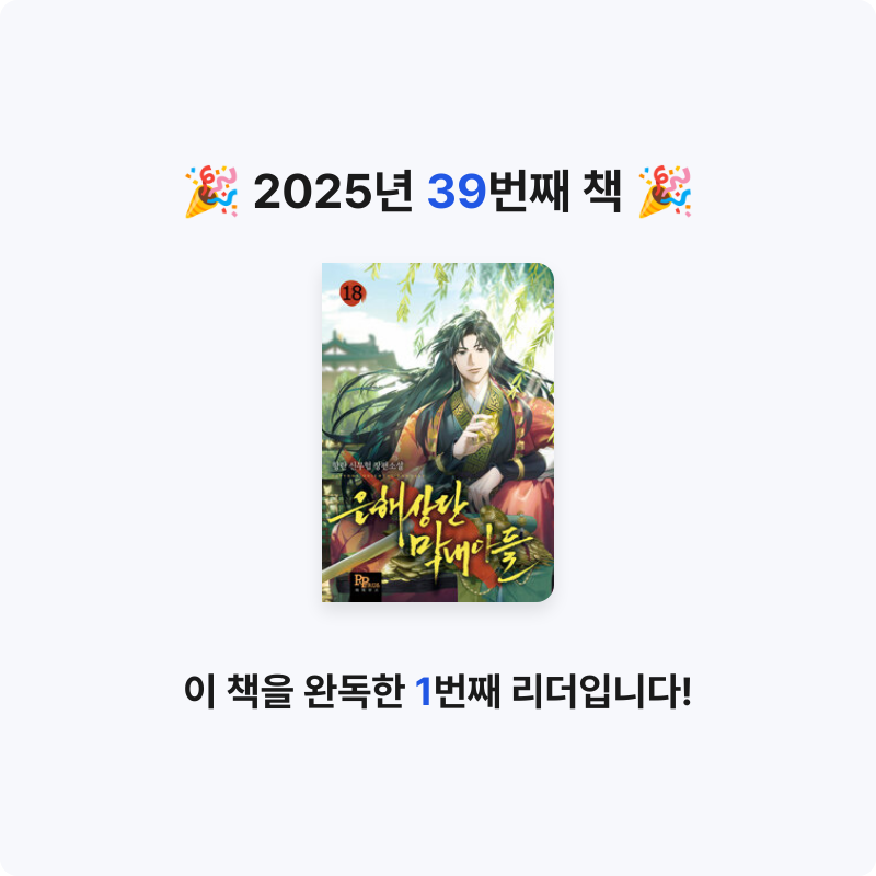 시린님의 은해상단 막내아들 18 게시물 이미지