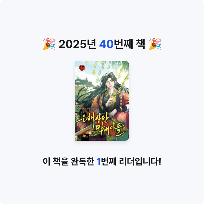 시린님의 은해상단 막내아들 19 게시물 이미지