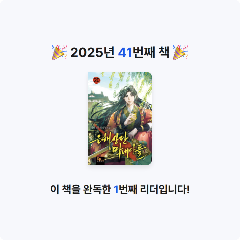 시린님의 은해상단 막내아들 20 게시물 이미지