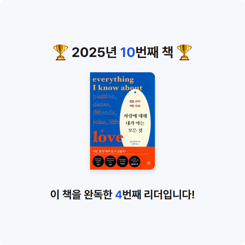 .님의 사랑에 대해 내가 아는 모든 것 게시물 이미지