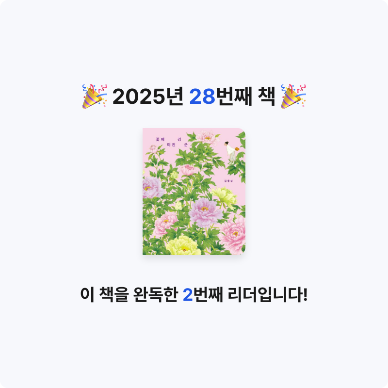 정연정님의 꽃에 미친 김 군 게시물 이미지