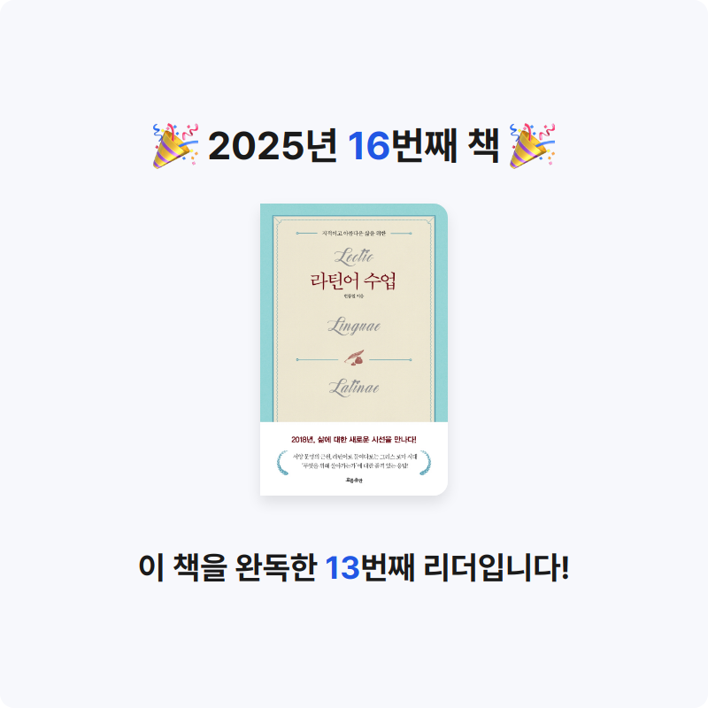 꽃순이언니님의 라틴어 수업 게시물 이미지