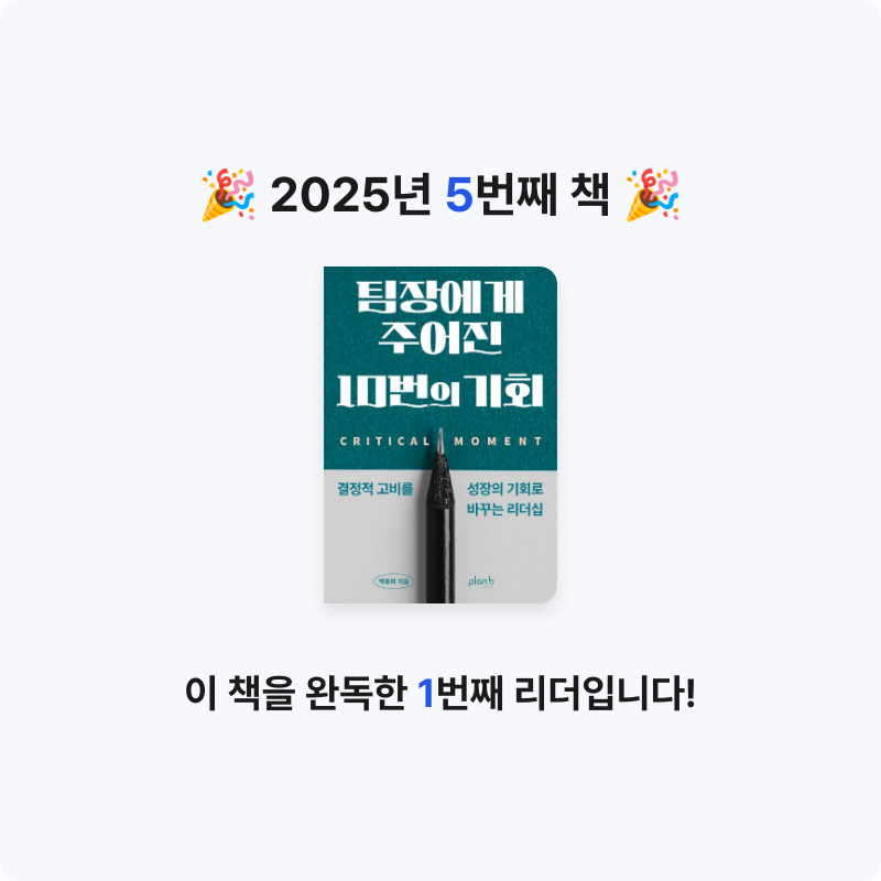 MAY님의 팀장에게 주어진 10번의 기회 게시물 이미지
