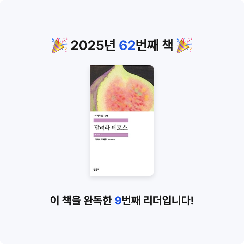 Shade님의 달려라 메로스 게시물 이미지