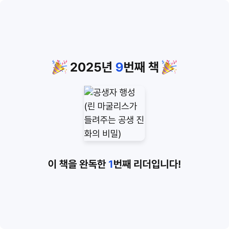 Monmong님의 공생자 행성 게시물 이미지