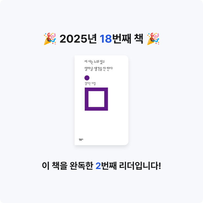 bonnie님의 이 시는 누워 있고 일어날 생각을 안 한다 게시물 이미지