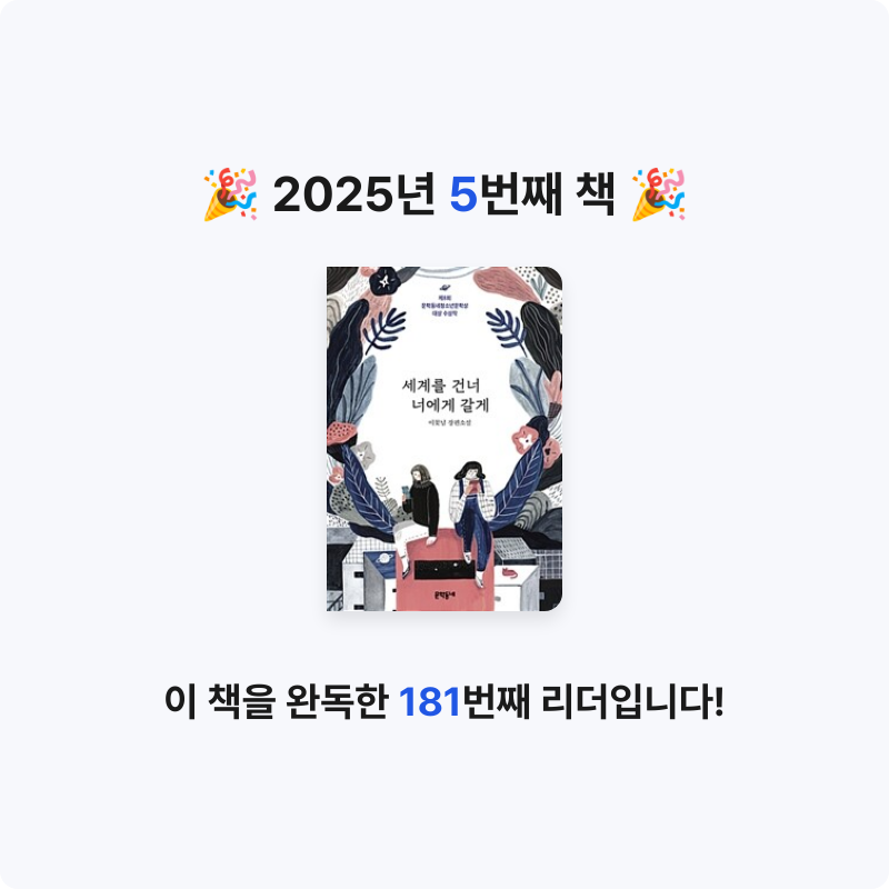 명명님의 세계를 건너 너에게 갈게 게시물 이미지