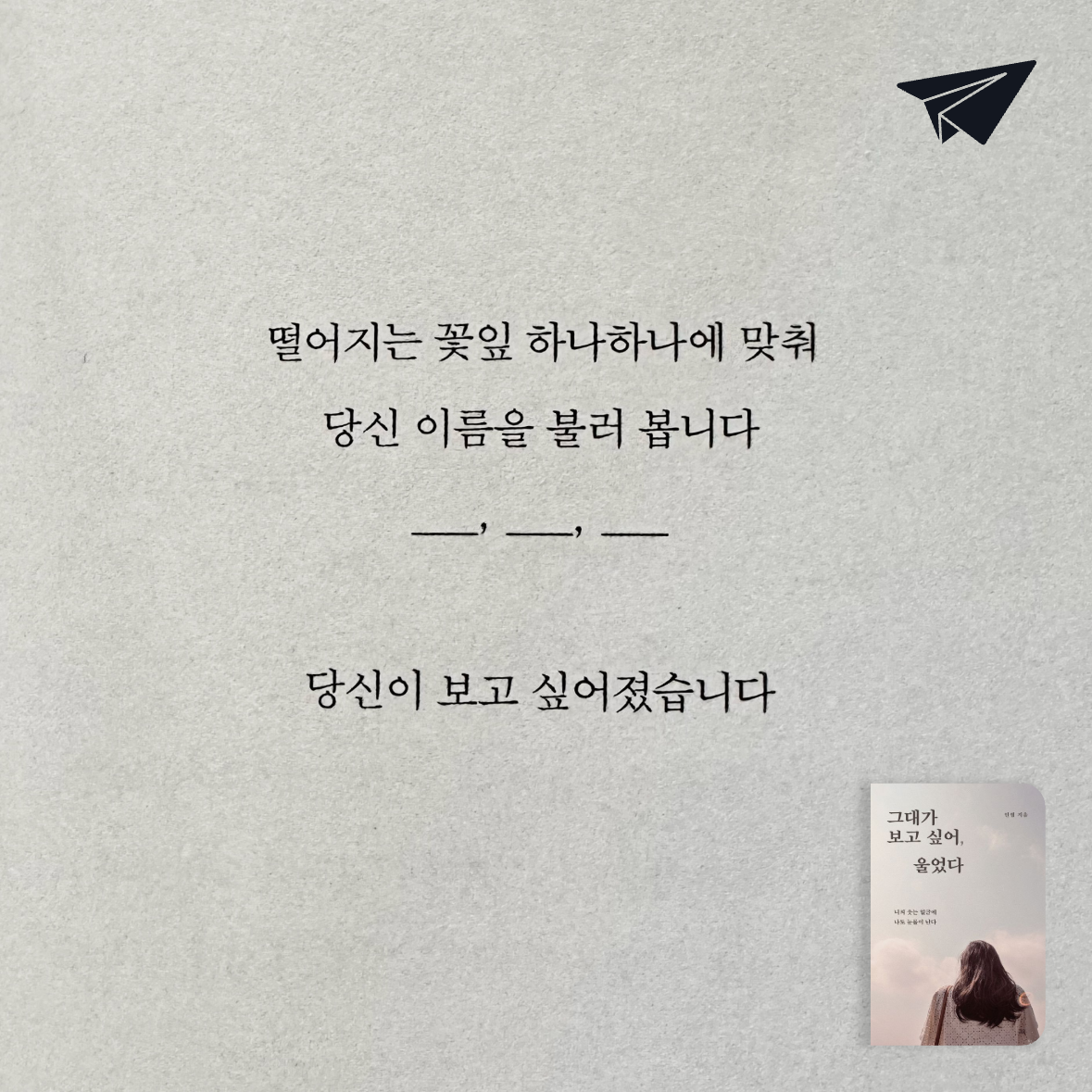700님의 그대가 보고 싶어, 울었다 게시물 이미지