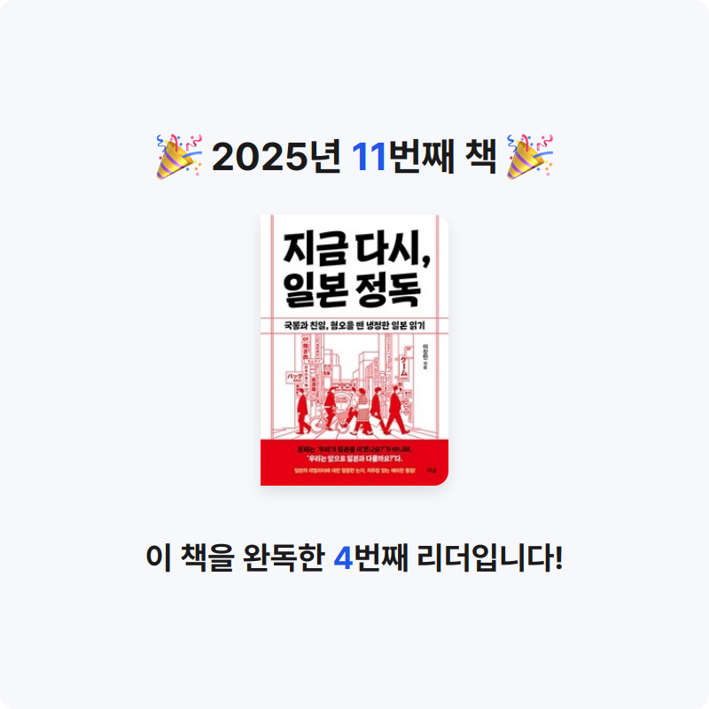 태형님의 지금 다시, 일본 정독 게시물 이미지