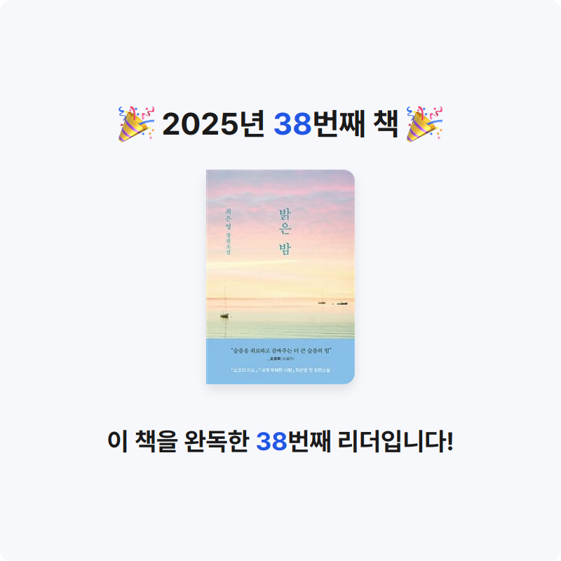 최미덕님의 밝은 밤 게시물 이미지