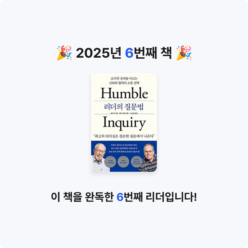 MAY님의 리더의 질문법 게시물 이미지
