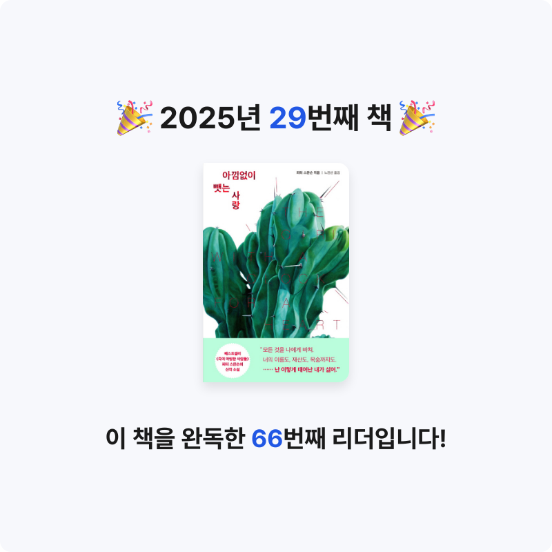 혜지님의 아낌없이 뺏는 사랑 게시물 이미지