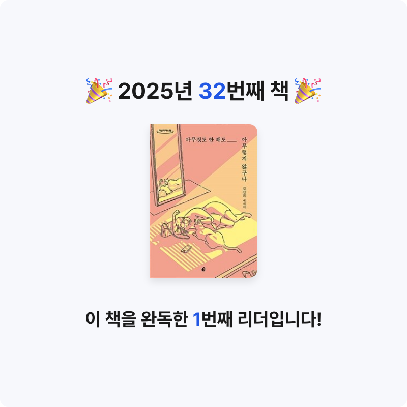 혜지님의 아무것도 안 해도 아무렇지 않구나 게시물 이미지