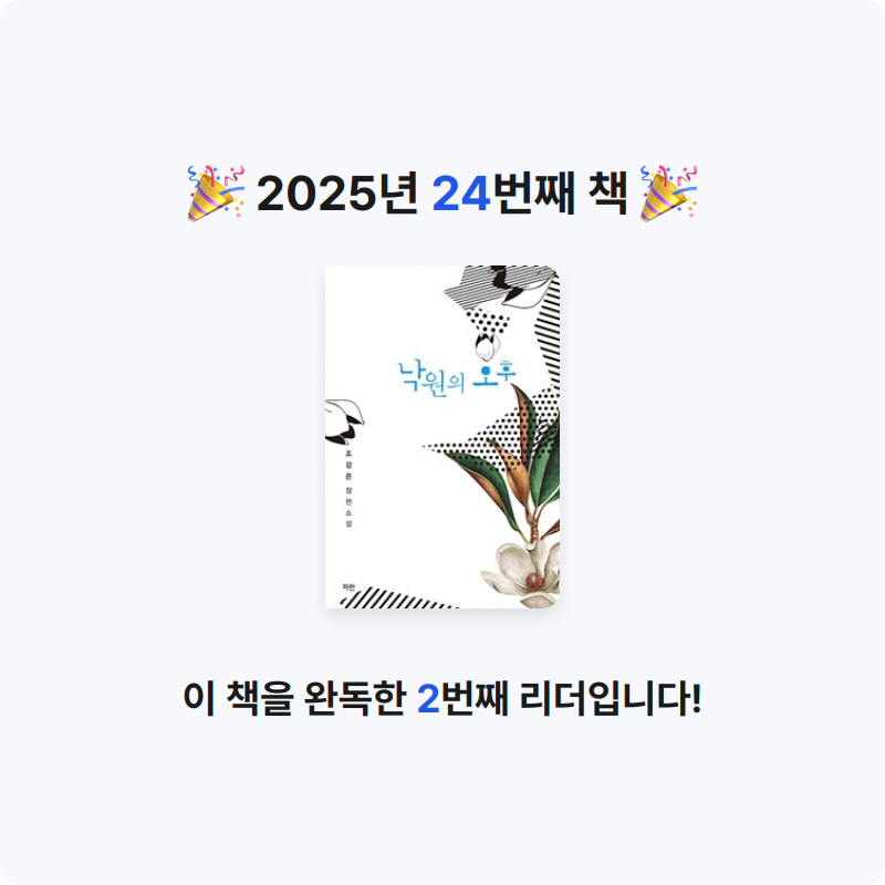 윤정님의 낙원의 오후 게시물 이미지