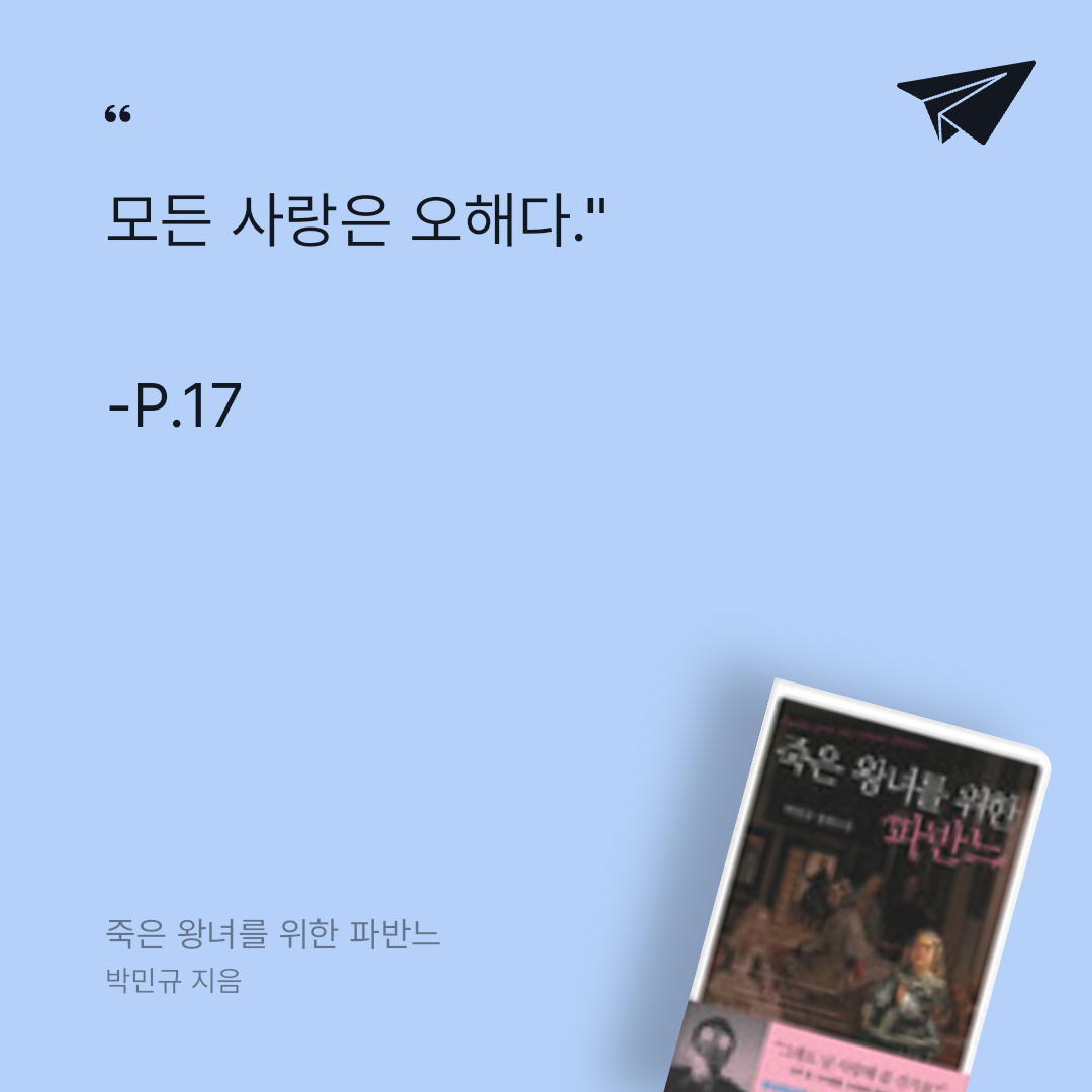 카나페님의 죽은 왕녀를 위한 파반느 게시물 이미지