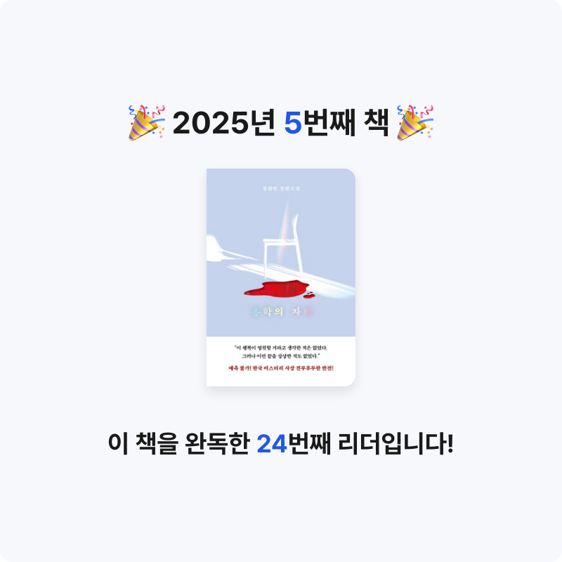 잔향님의 홍학의 자리 게시물 이미지