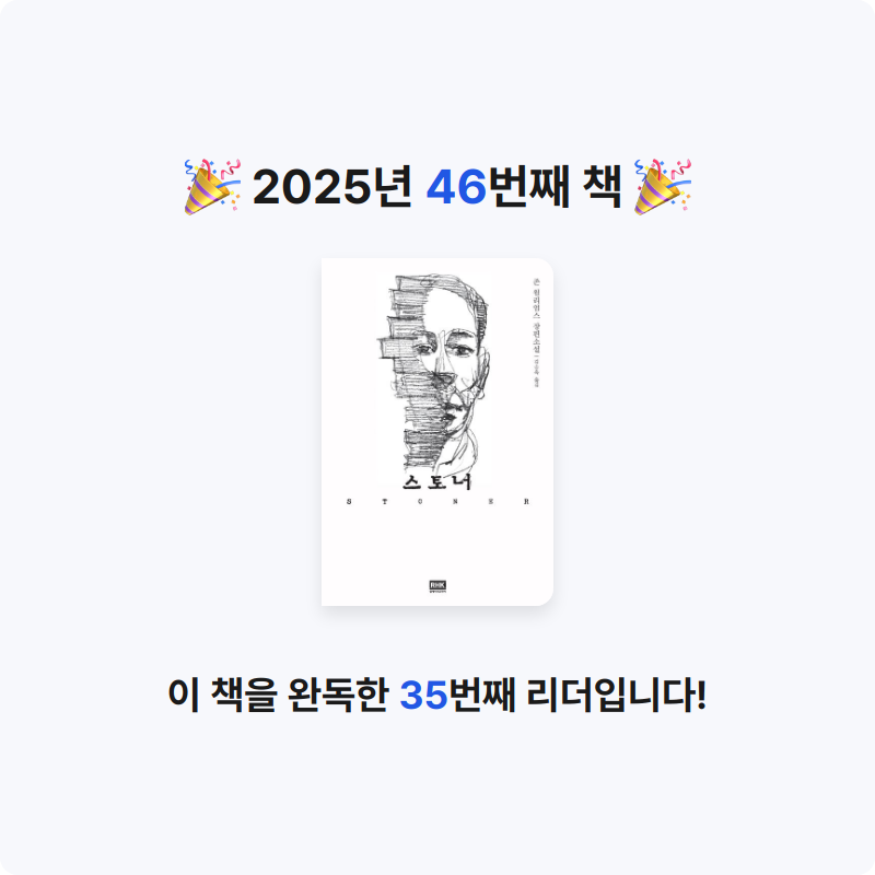 산더미북스님의 스토너 게시물 이미지